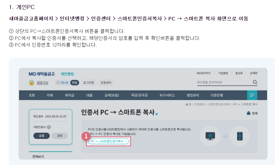 공동인증서 이동방법 사진10