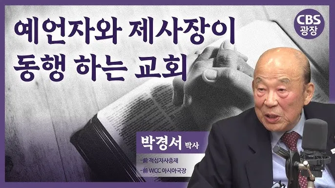 에큐메니컬 교회 일치 운동 유래 역사 한국_7
