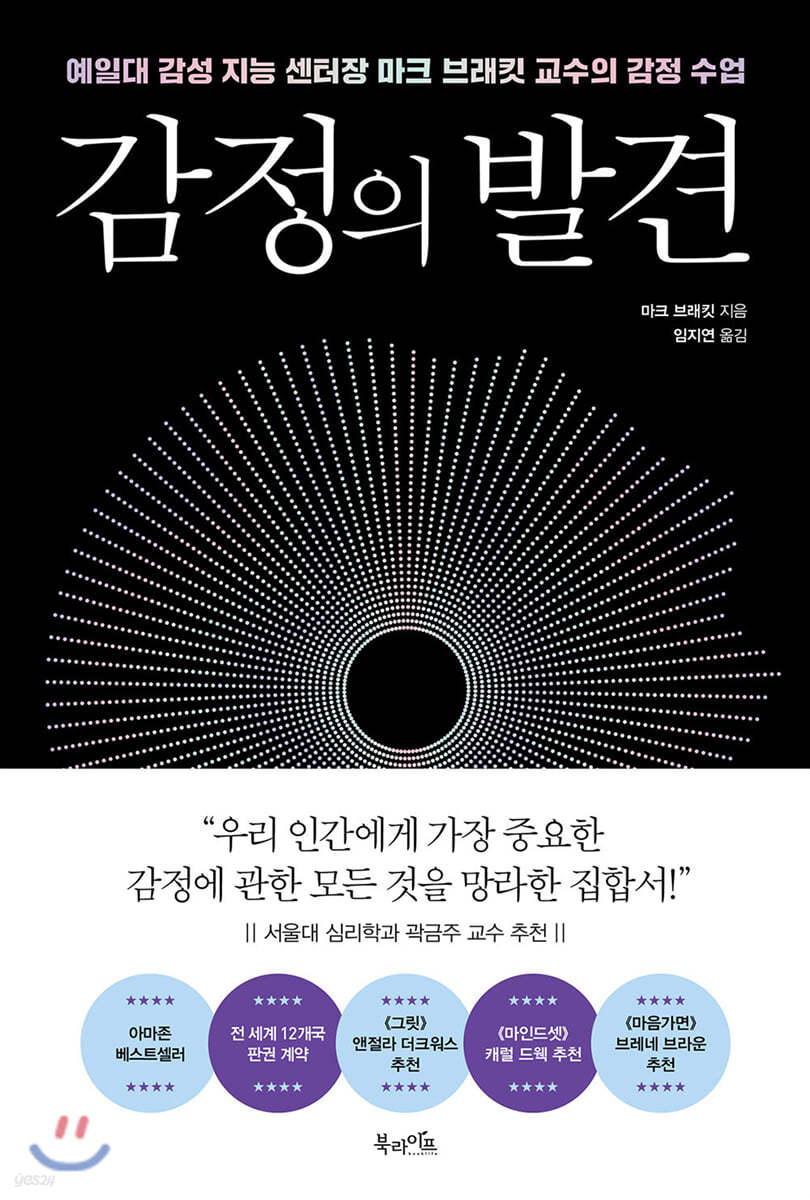 감정의발견 감정의본질 감정조절 감성지능