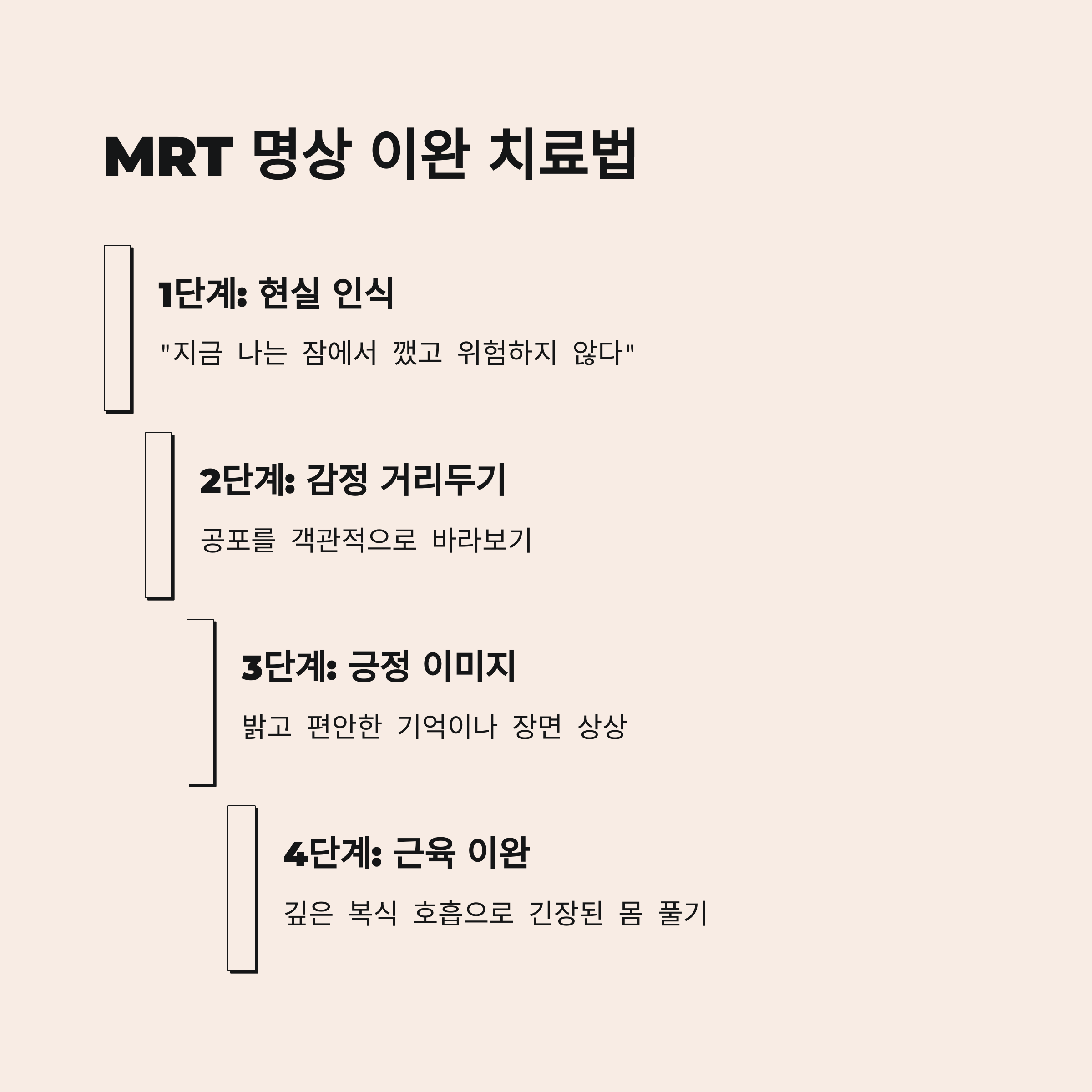 MRT 명상 이완 치료법
