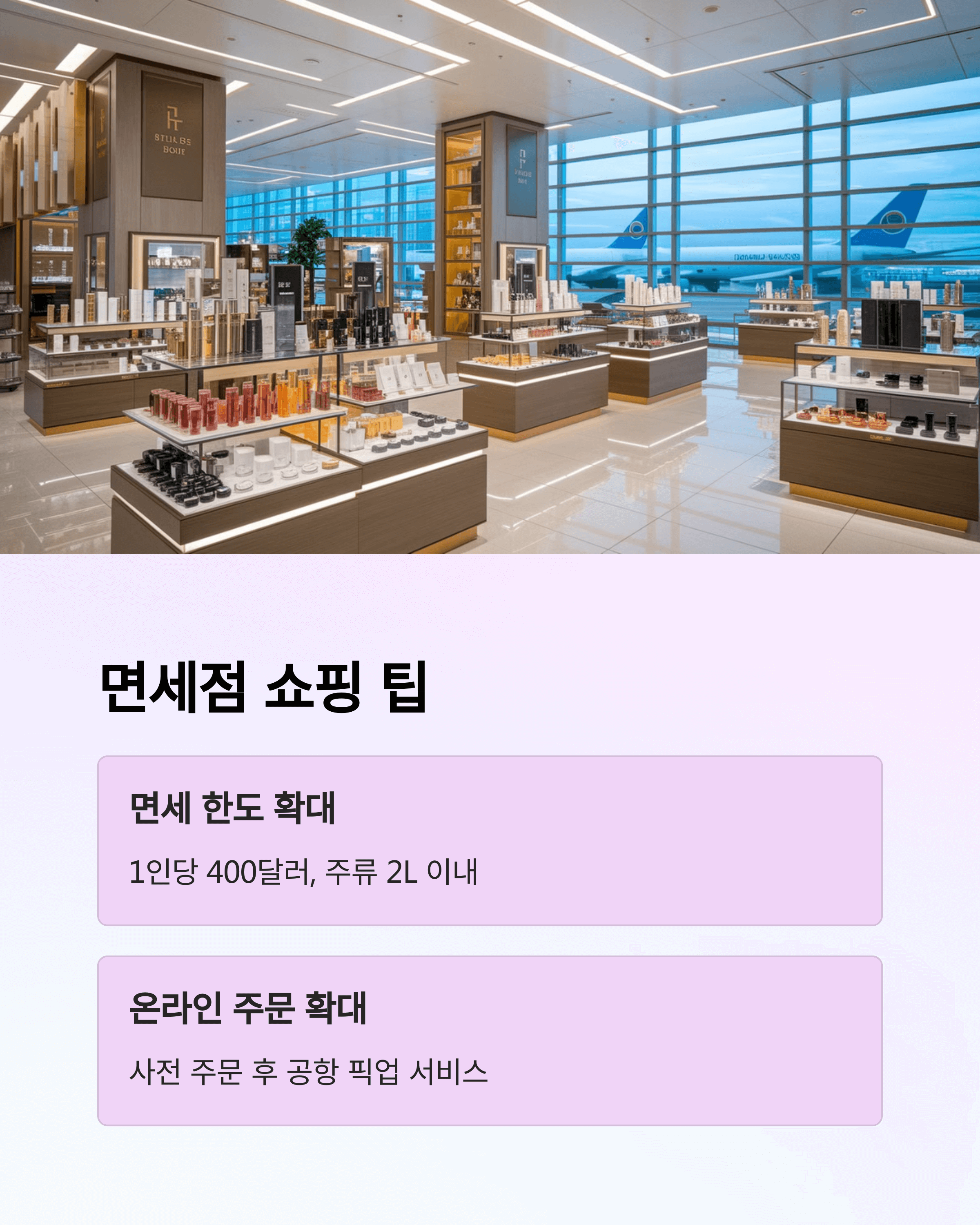 2025 인천 공항 여행 가이드