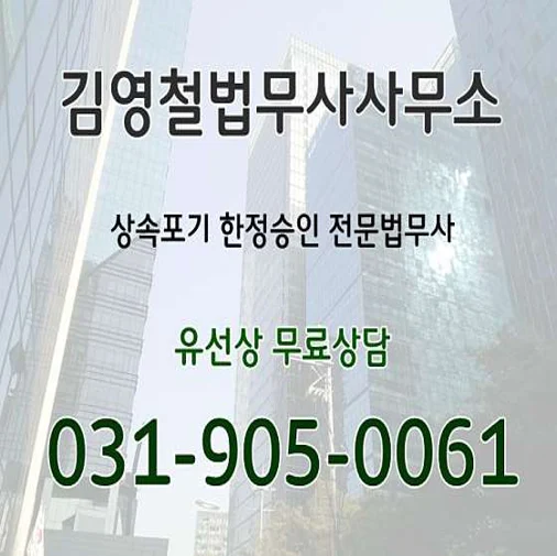 법무사김영철사무소