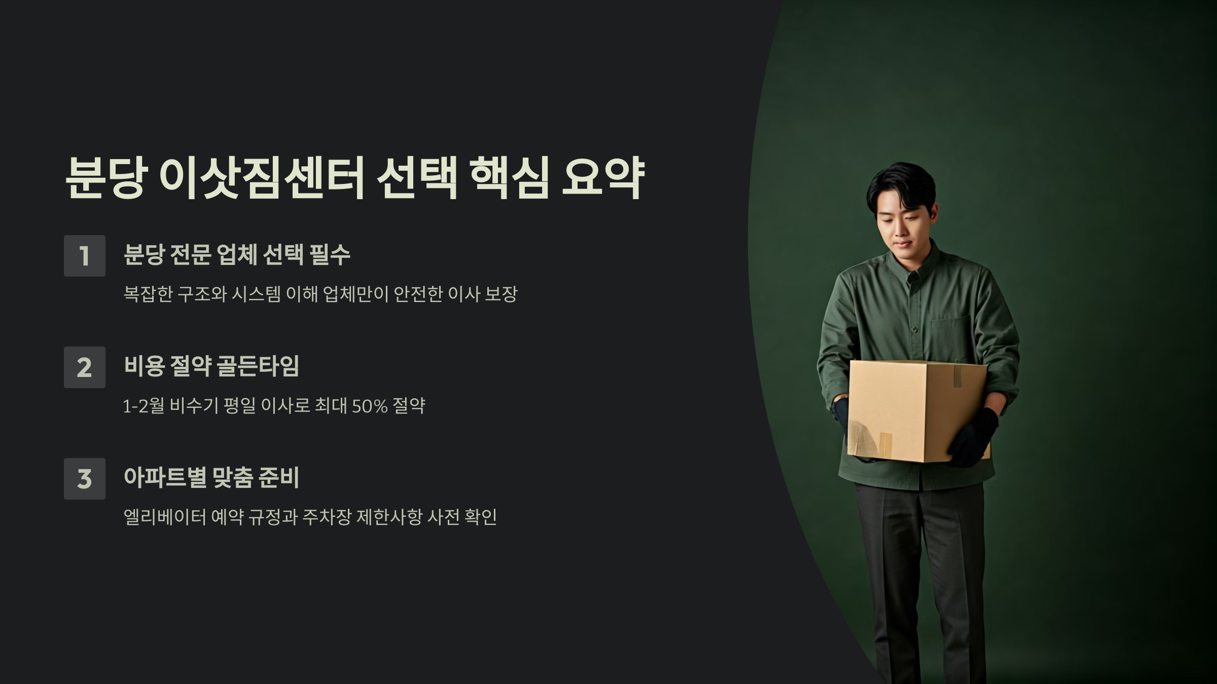 분당 이삿짐센터 선택 핵심