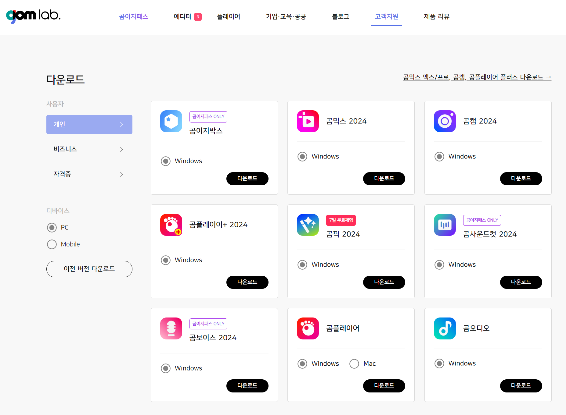 곰플레이어 다운로드 방법