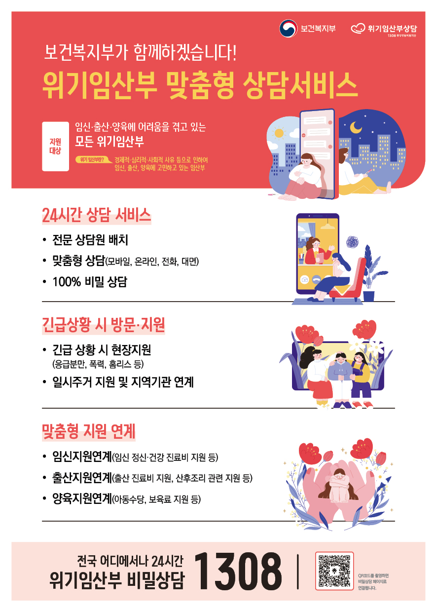 위기임산부 맞춤형 상담서비스