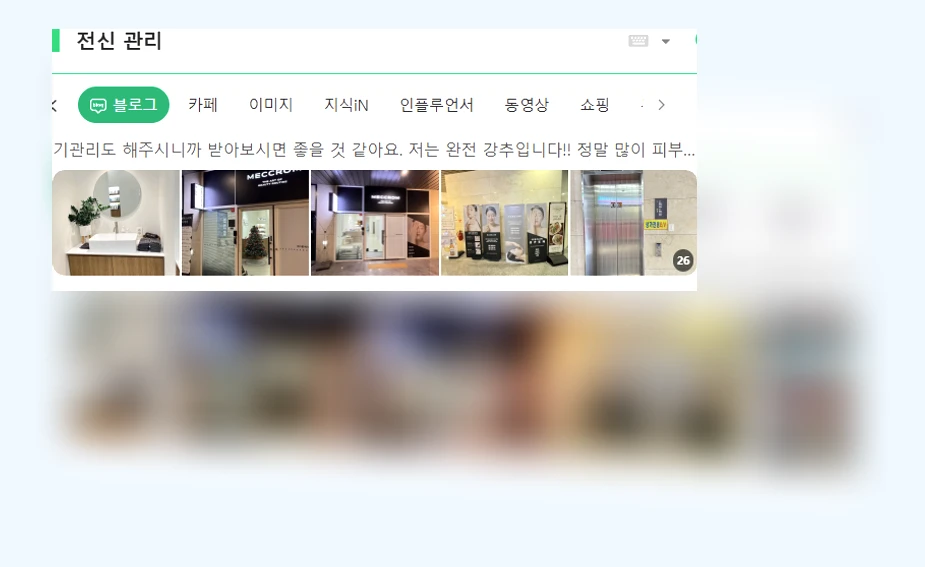전신 관리_1