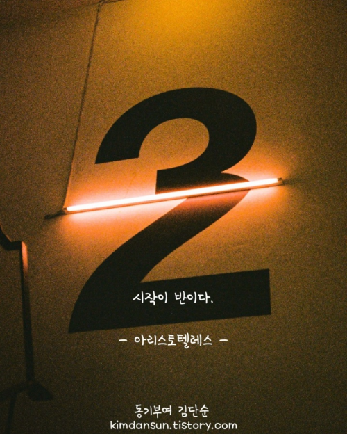 아리스토텔레스-명언-글귀사진6