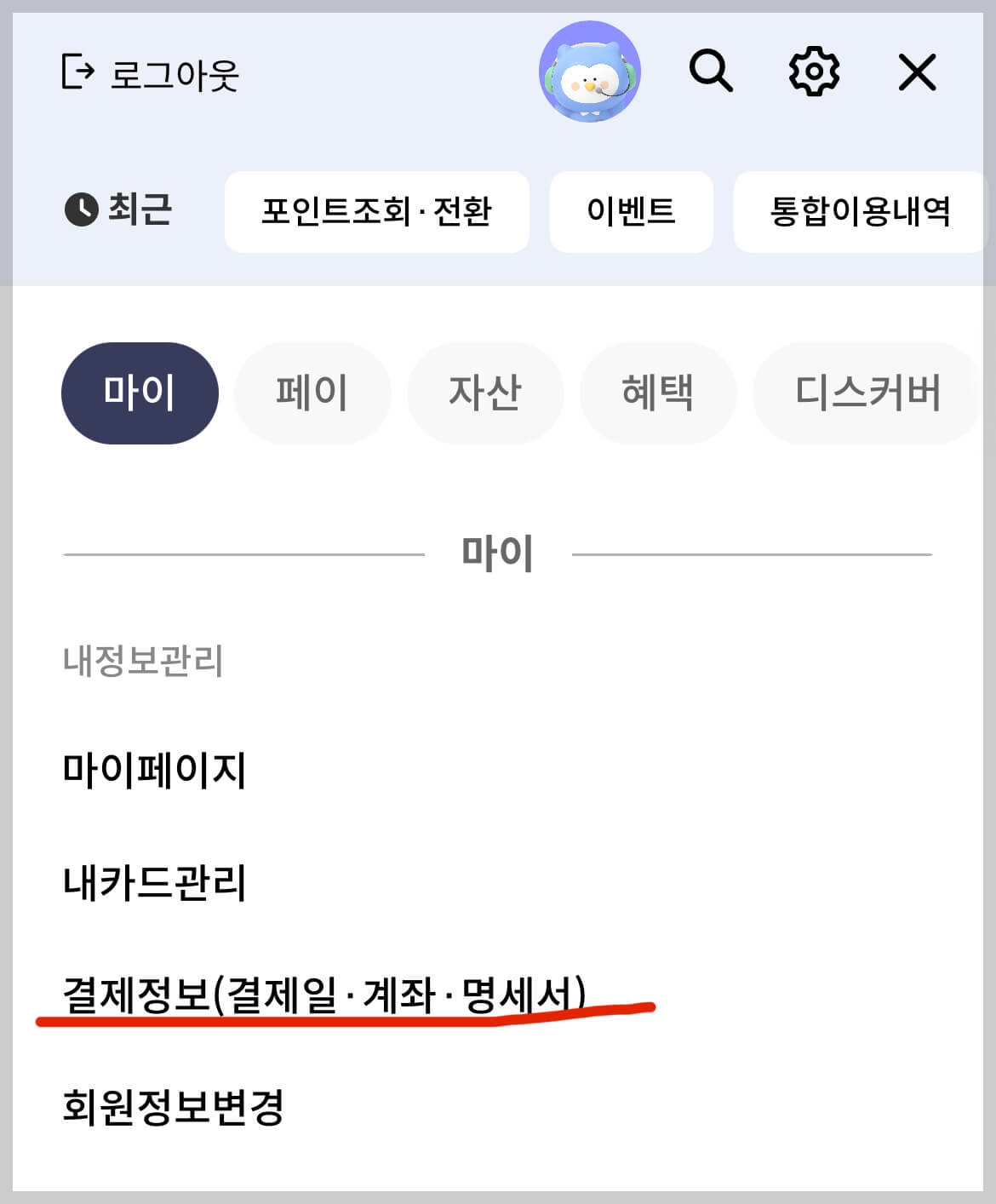 신한카드 결제일 변경