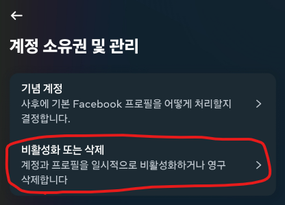 인스타 비활성화 방법6