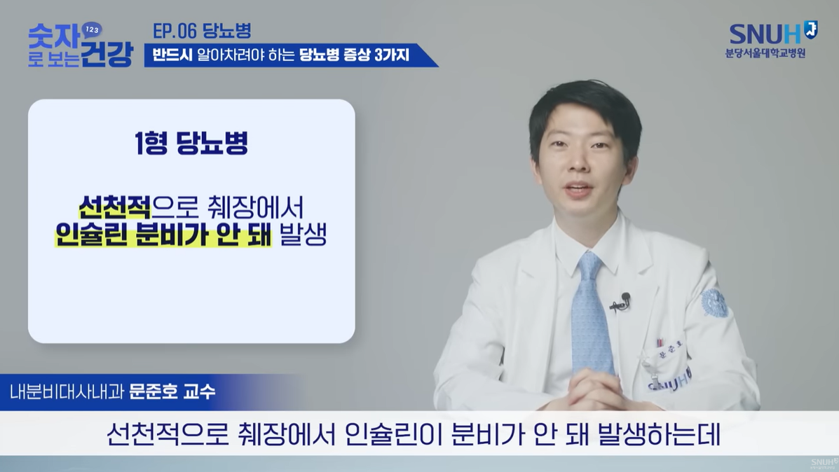 1형 당뇨병