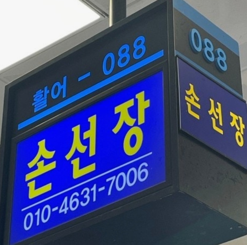 손선장-생생정보-노량진수산시장