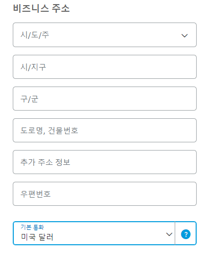 페이팔 주소 입력 사진
