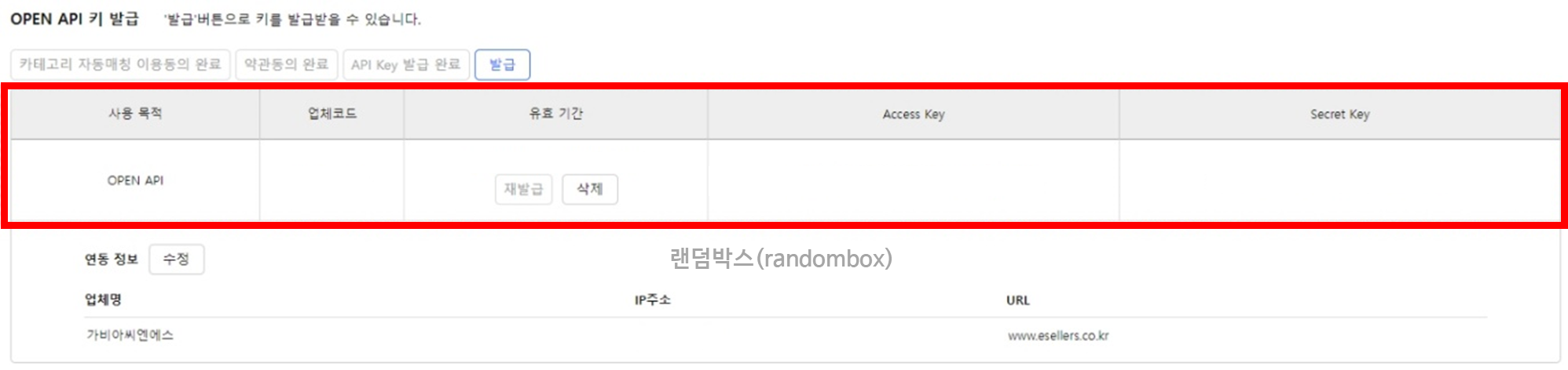 쿠팡 API 발급방법
