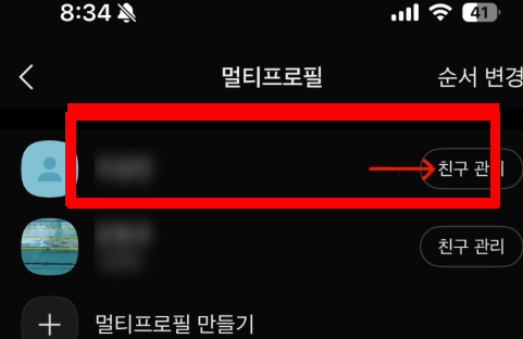 카카오톡 프로필 비공개 하는 방법