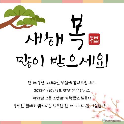 검색어 설명절 인사 문구