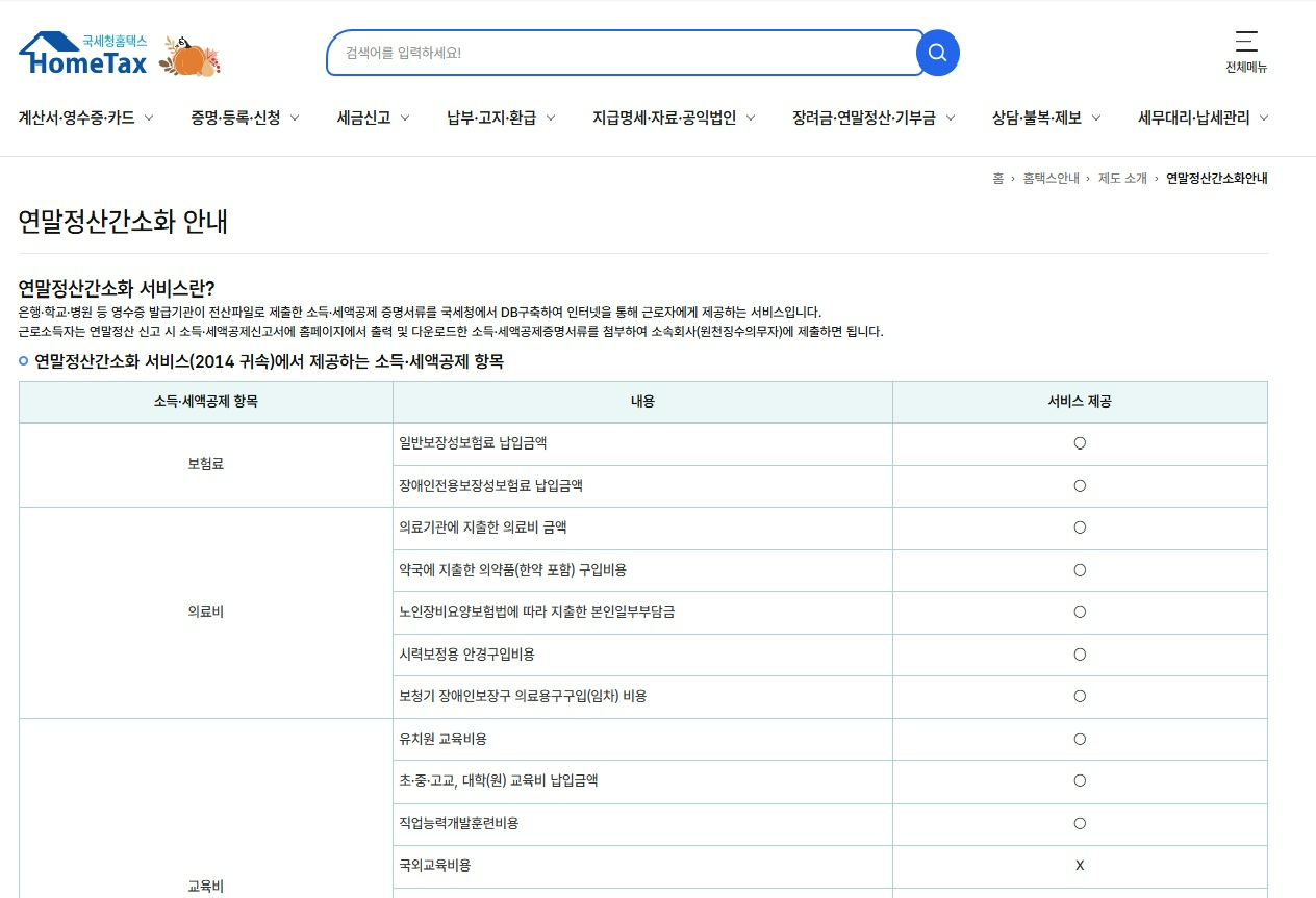 연말정산, 13월의 월급을 현실로 만드는 2025년 완벽 절세 가이드