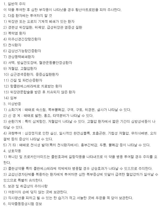 유니네콜정-복용-주의사항