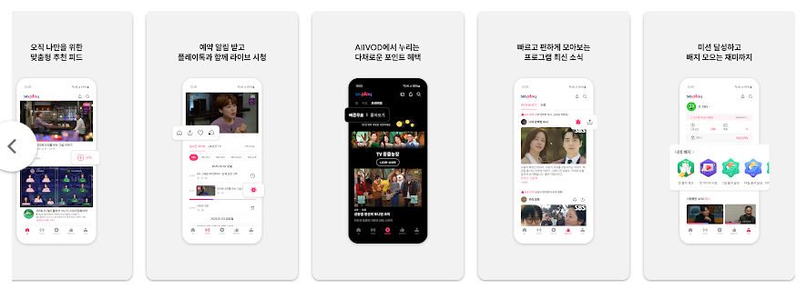 SBS play 앱, 무료 SBS TV 방송 보기, SBS TV 드라마 예능 방송 다시 보기