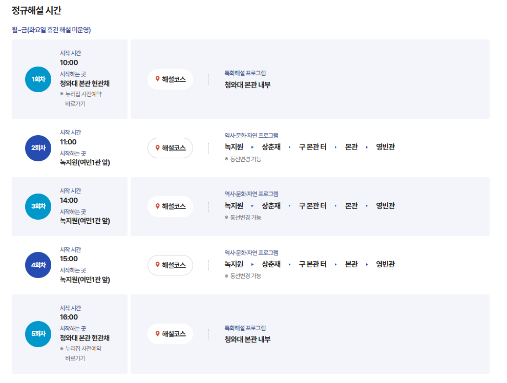 청와대 관람 신청 예약 관람코스