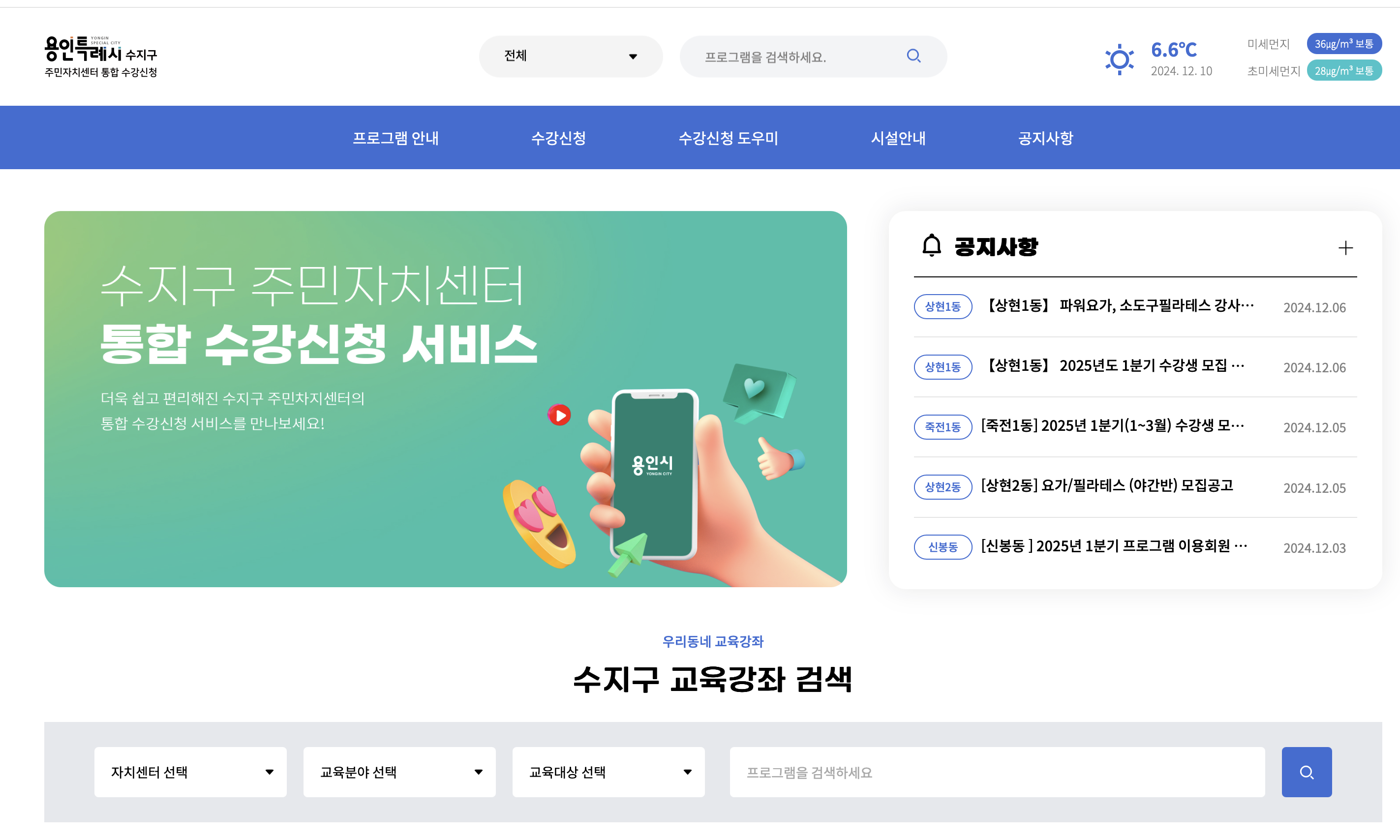 수지구 신봉동 주민자치센터 수강신청 (jachi.sujigu.go.kr)