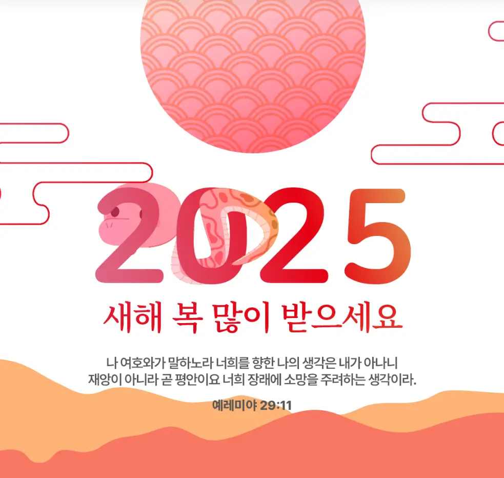 기독교 새해 카드