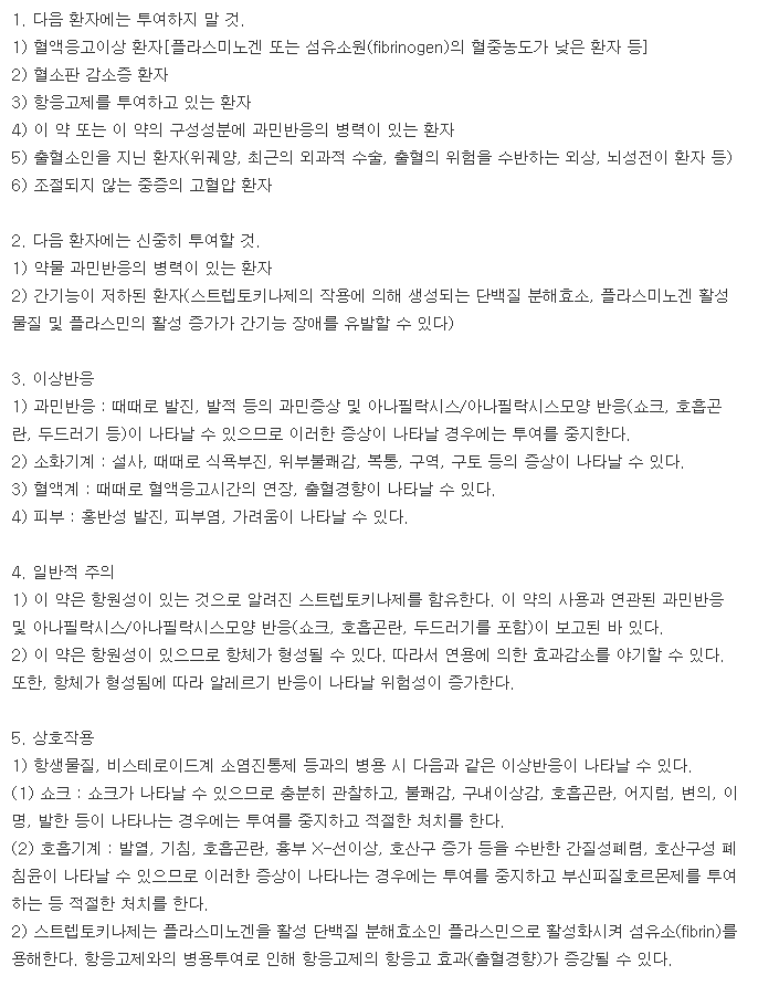 세토나제정-복용-주의사항