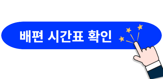 부산-오사카-배편-시간표