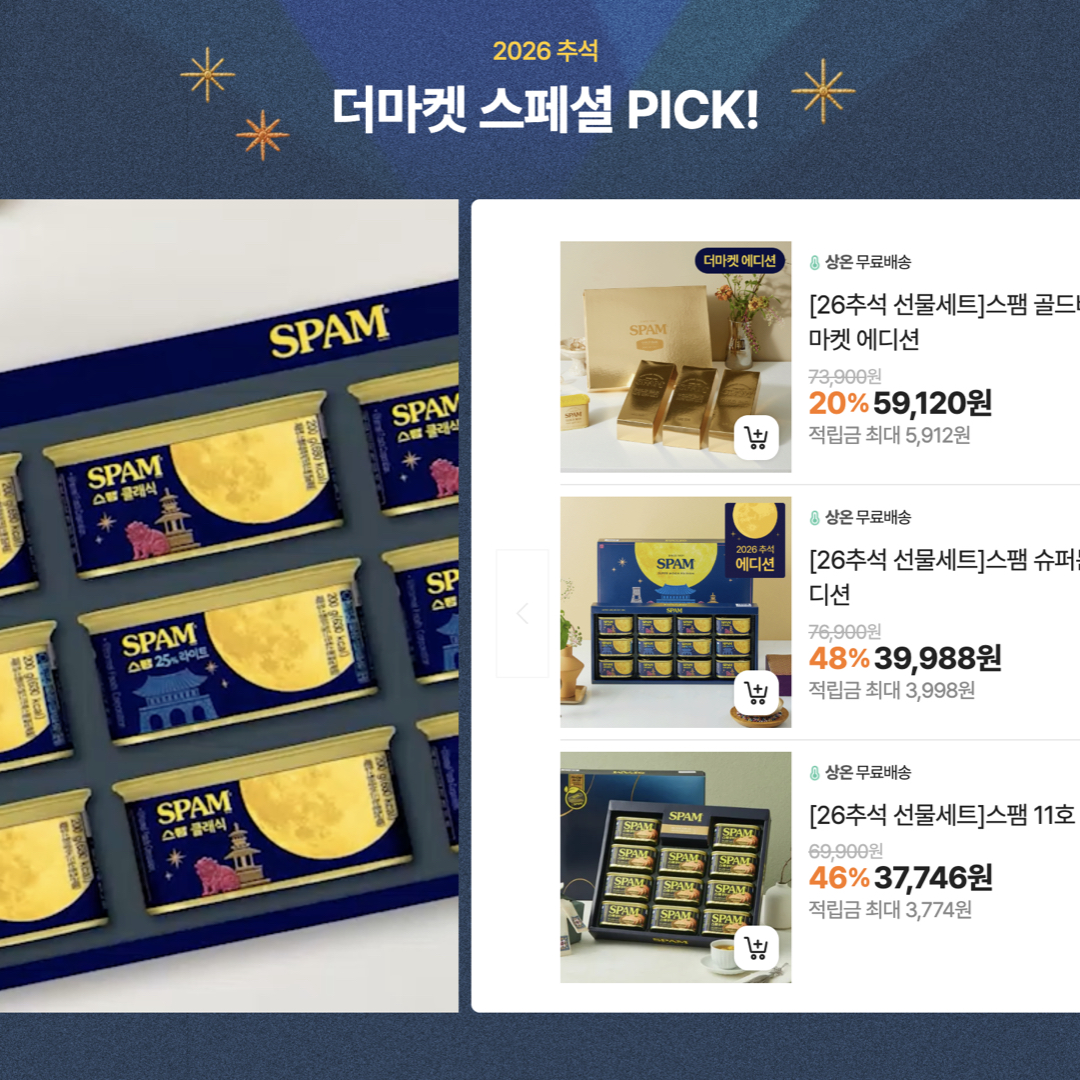 CJ더마켓_추석선물세트사전예약