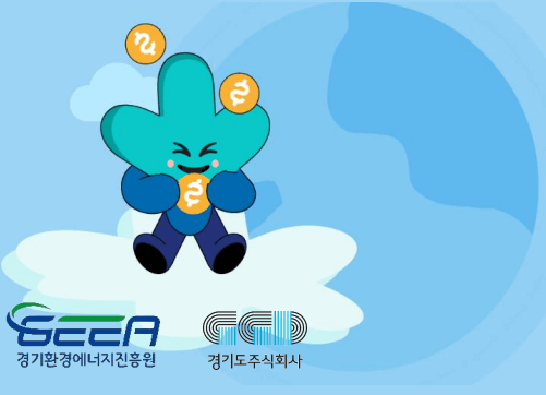 경기도 기후행동 기회소득 어플 가입방법