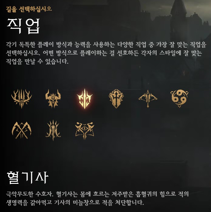디아블로 이모탈에서 혈기사를 포함한 다양한 직업 선택 인터페이스와 클래스 설명