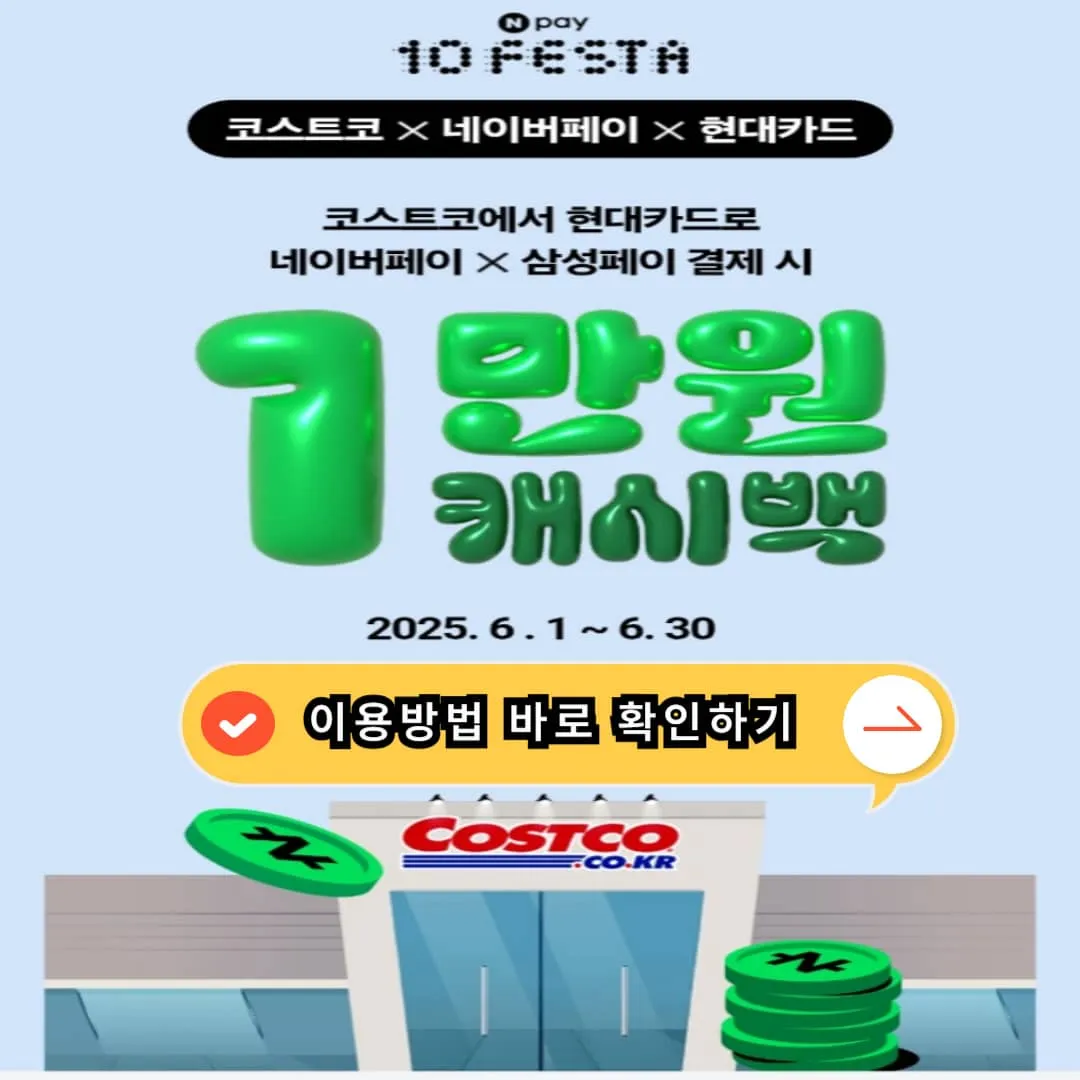 네이버페이x삼성페이 1만원 캐시백