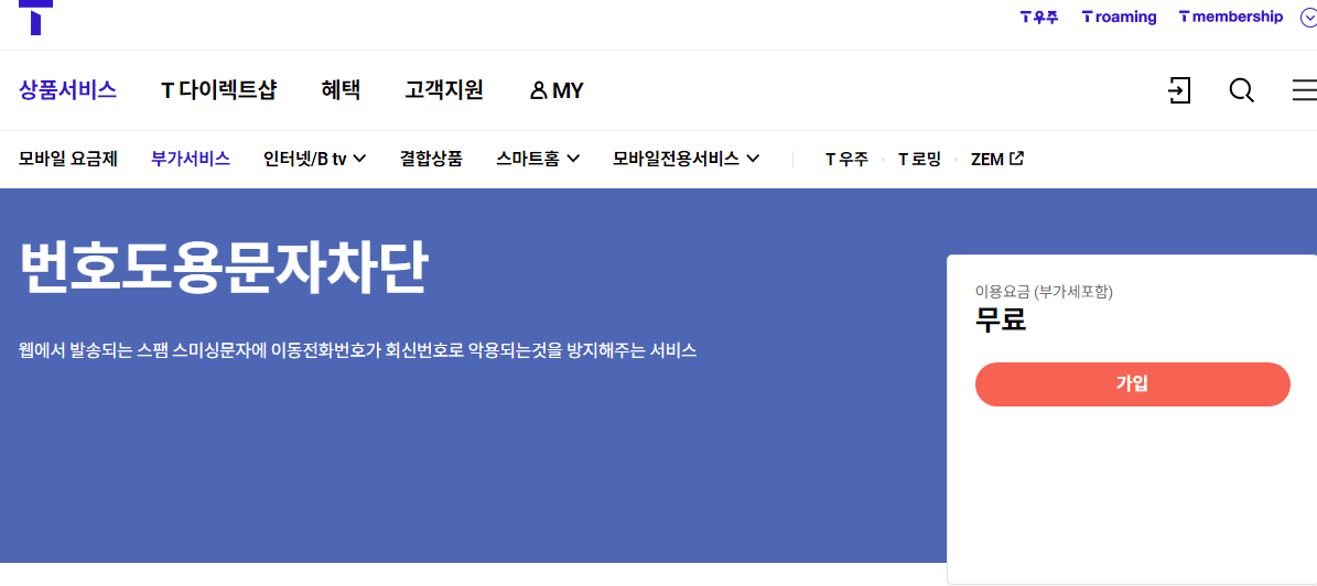 명의도용방지서비스 무료가입 sk lg kt pass 앱