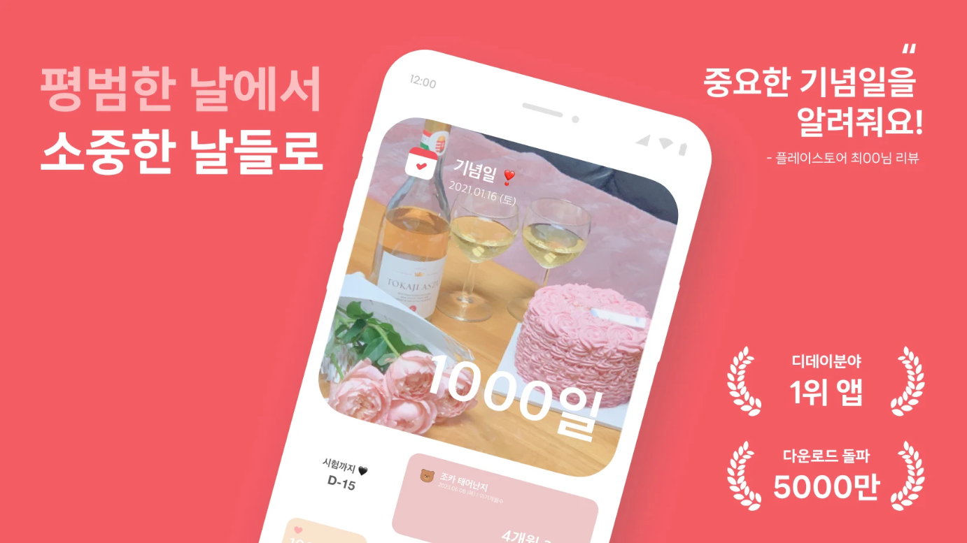 핸드폰 홈화면 디데이 위젯 설정 방법, 디데이 위젯 만들기, 기념일 날짜 계산기