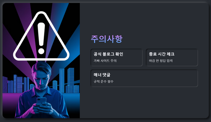 주의사항