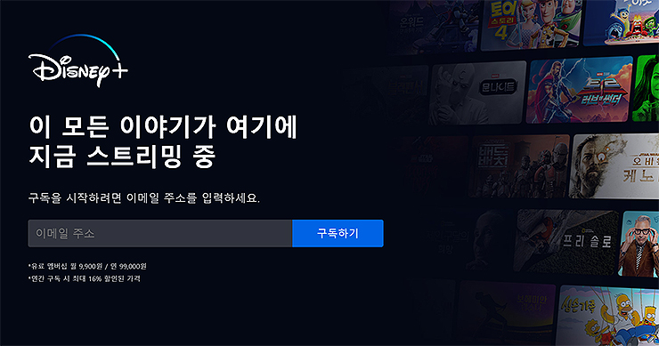 디즈니-플러스-공식-홈페이지