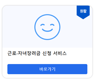 근로장려금 신청 서비스 이미지