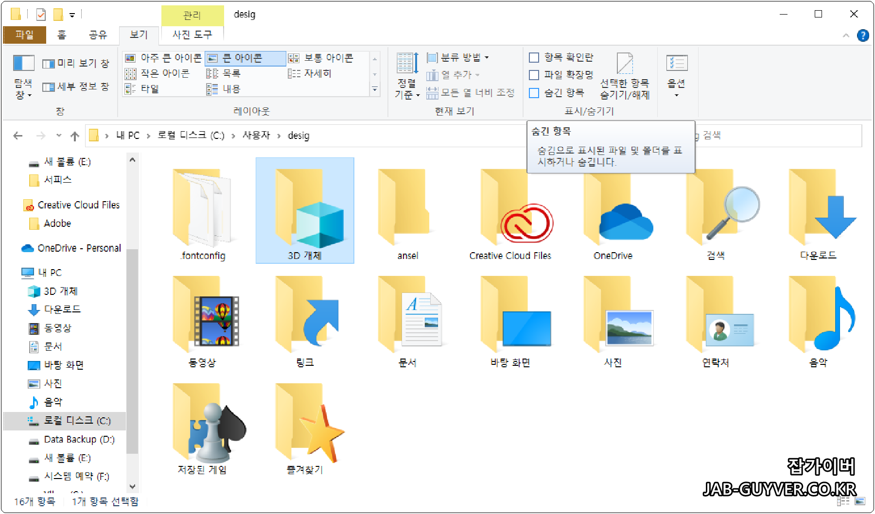 Windows에서 AppData 폴더가 보이지 않는 화면