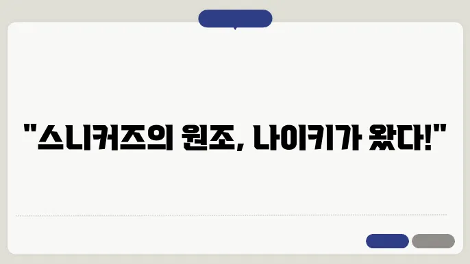 나이키 패스트백 로우컷