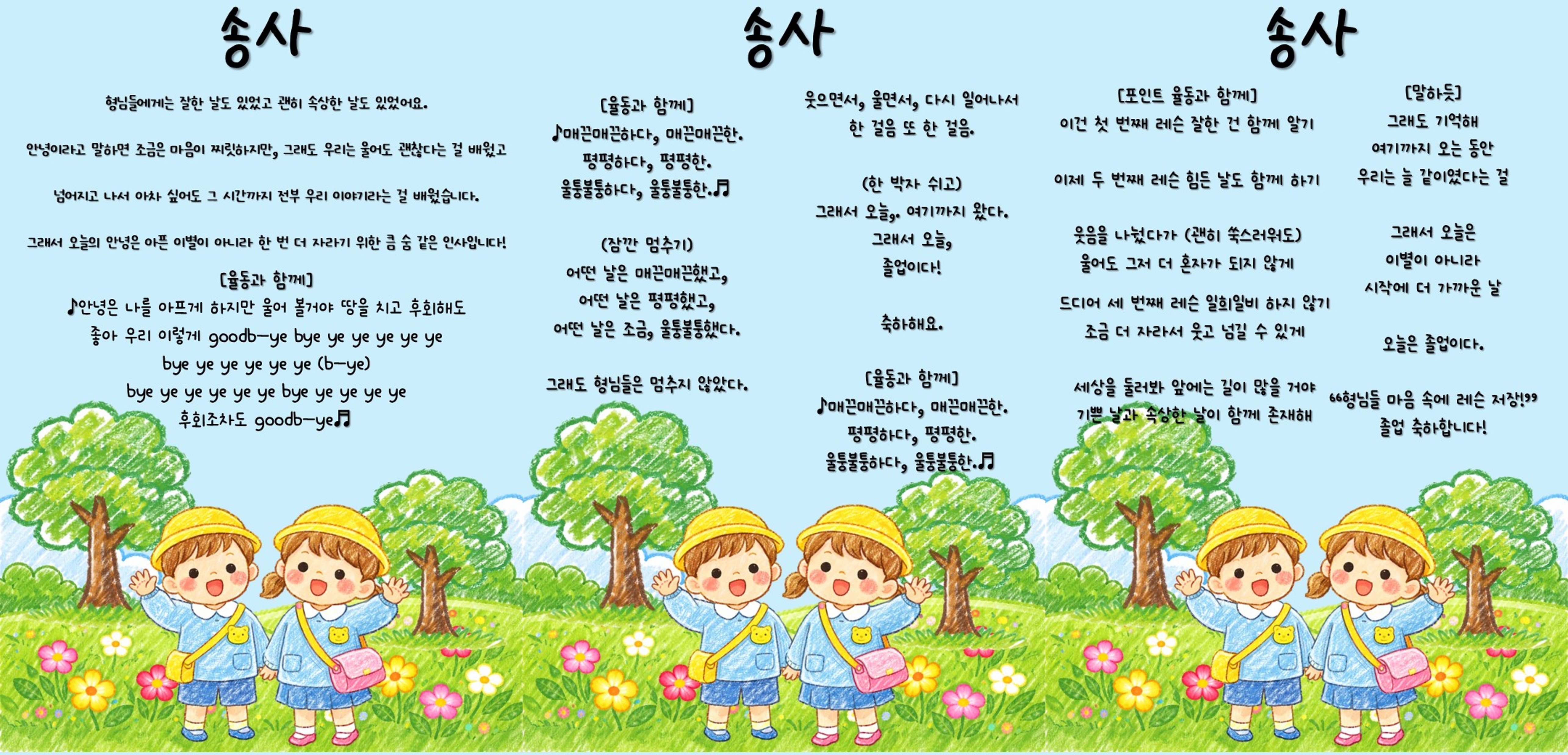 졸업식 송사 내용 글과 배경
