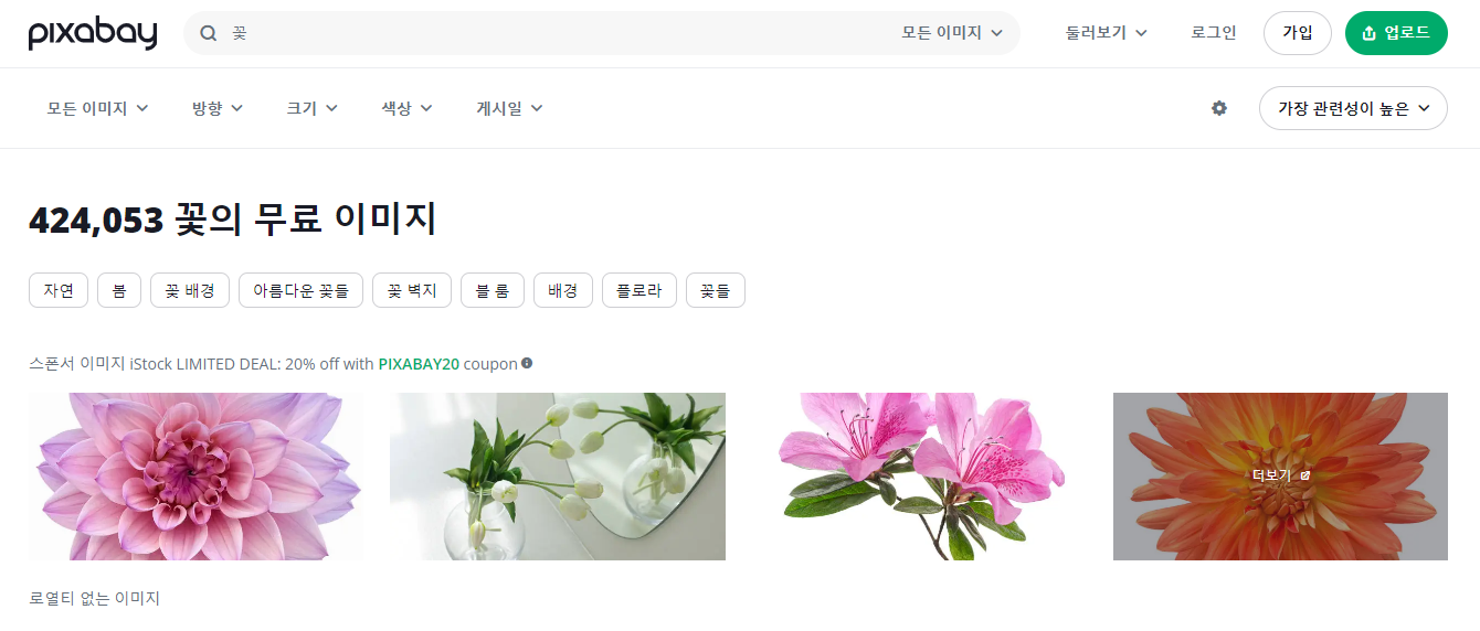 픽사베이 사용 방법