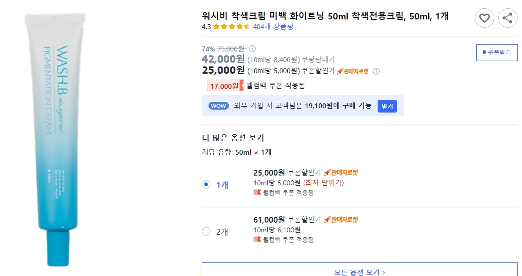 워시비-착색크림-미백-화이트닝-50ml-착색전용크림,-50ml,-1개