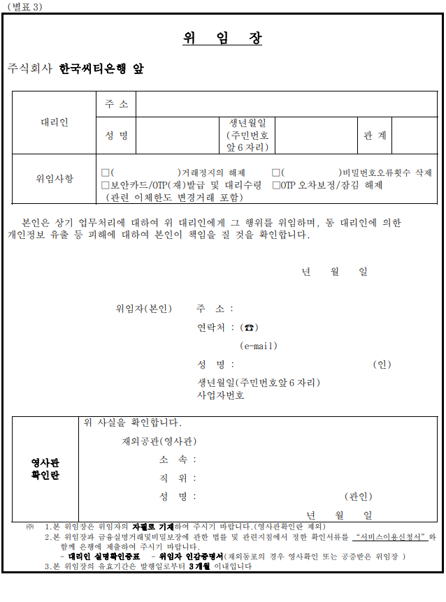 씨티은행위임장 양식