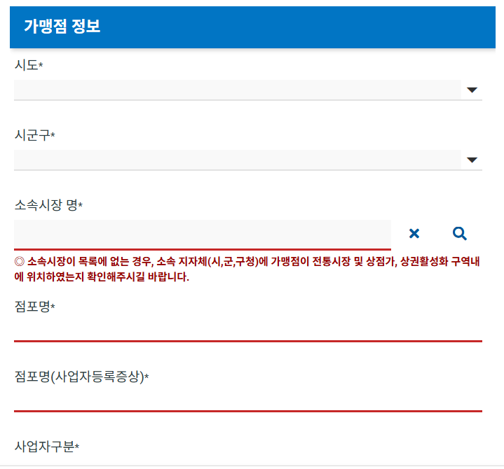 온누리상품권 가맹점 등록 방법, 현금 정산 방법