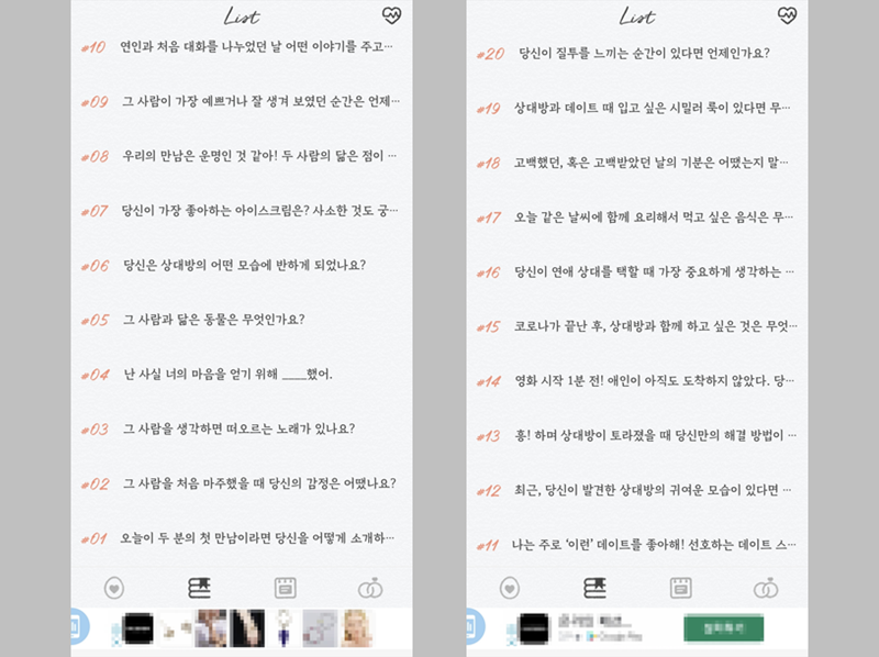썸원 질문 모음 1~20번