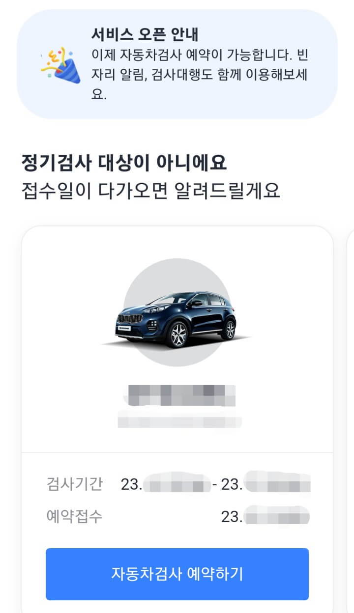 자동차검사예약-카카오T앱