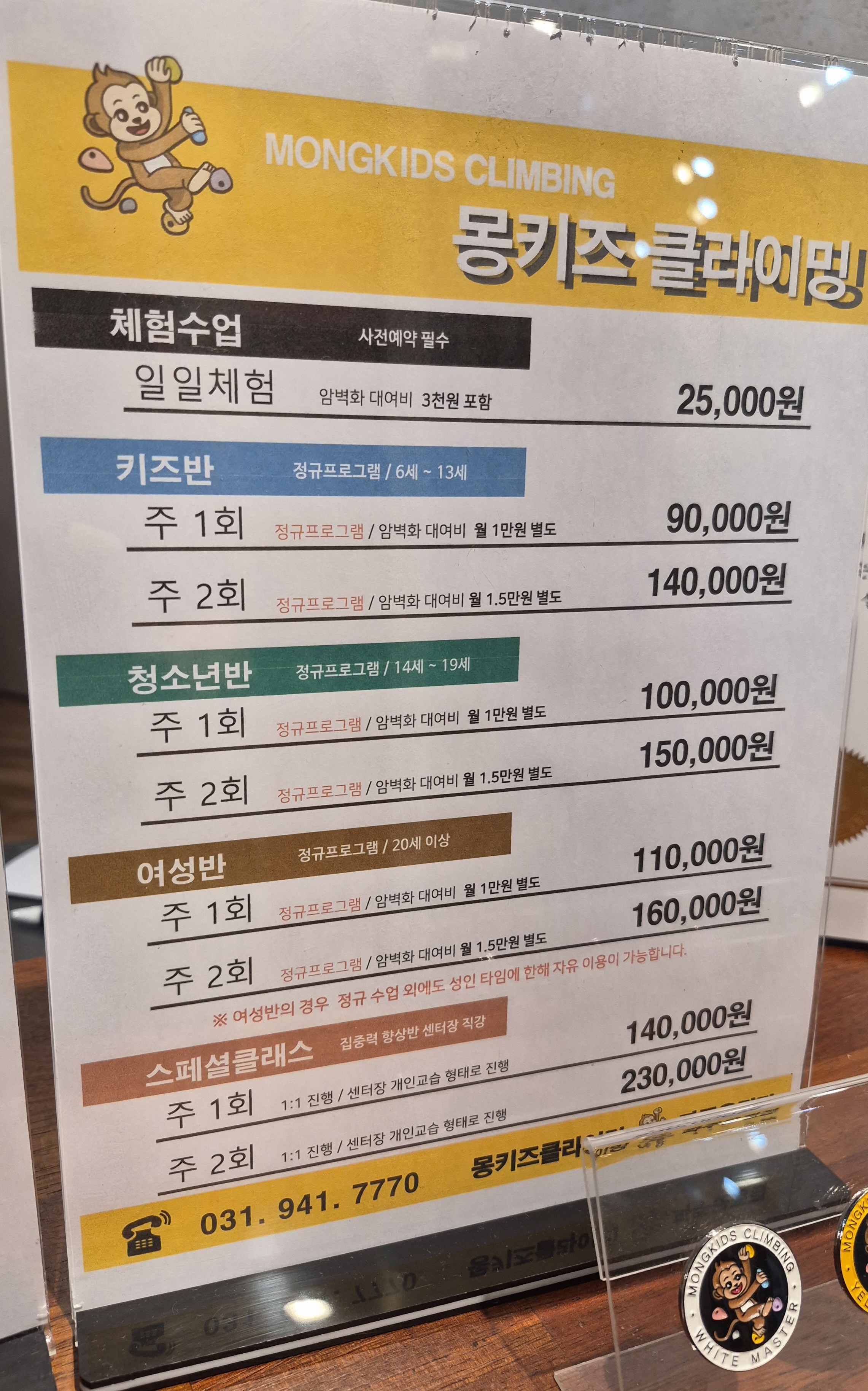 몽키즈클라이밍 파주운정점 내돈내산 수업 후기 3