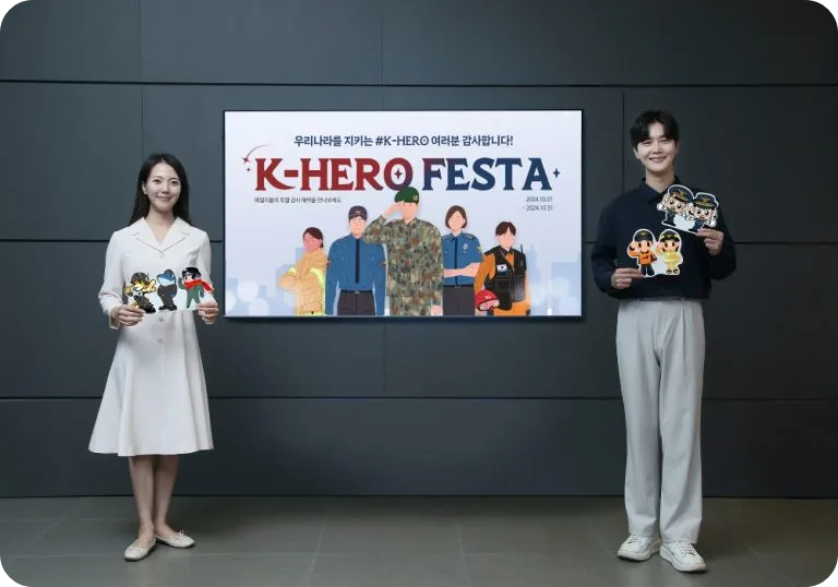 삼성전자 K 히어로 페스타 직업 군인 해양 경찰 소방 교정 공무원 대상 할인 프로모션 소개 가전 제품 행사 제품 참여 방법 혜택 쿠폰