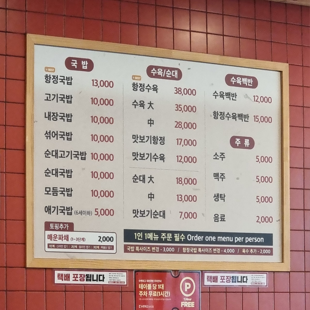 수변최고돼지국밥 센텀점 메뉴판