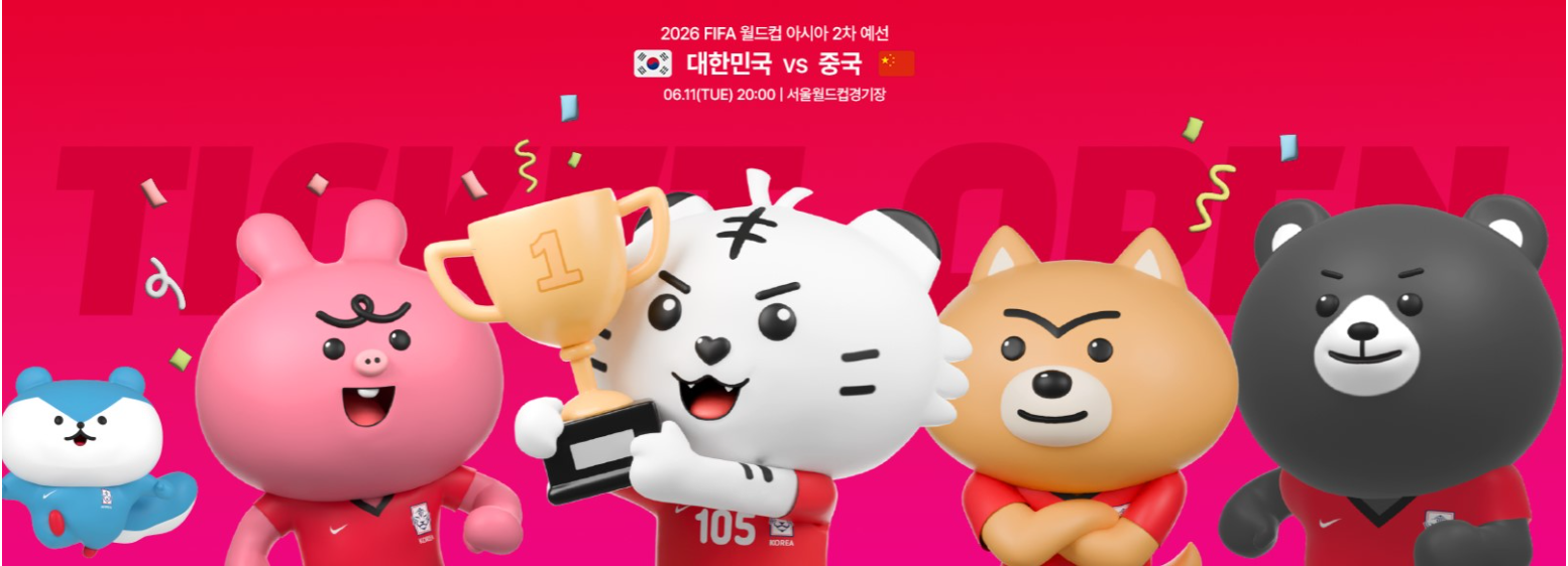 한국 중국 축구 티켓 예매