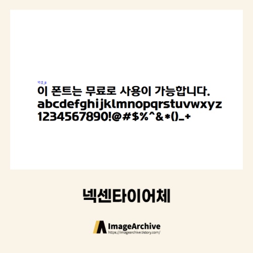 넥센타이어체 - 상업용 무료폰트 다운로드